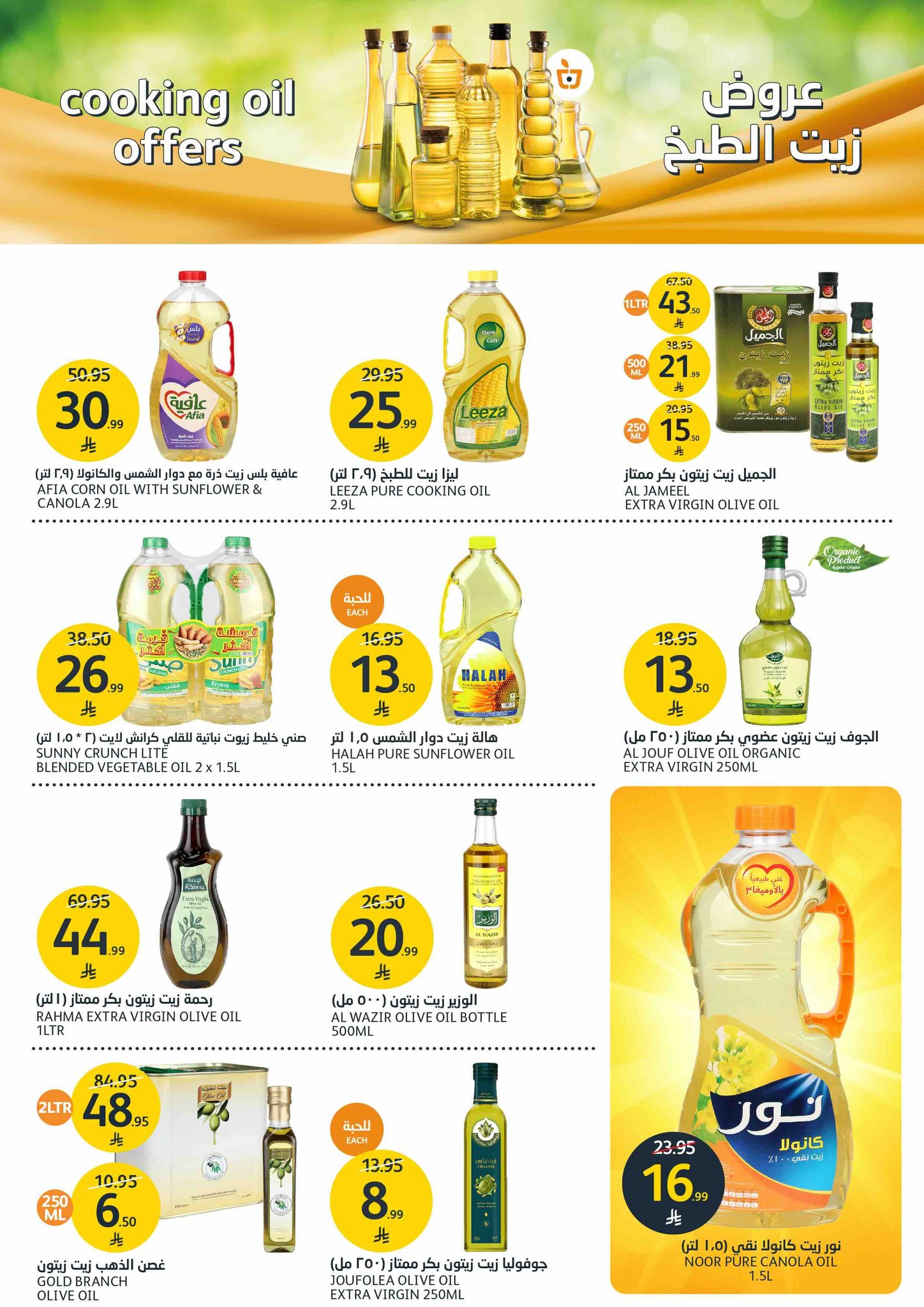 aljazera-markets offers from 10dec to 16dec 2025 عروض أسواق الجزيرة من 10 ديسمبر حتى 16 ديسمبر 2025 صفحة رقم 23